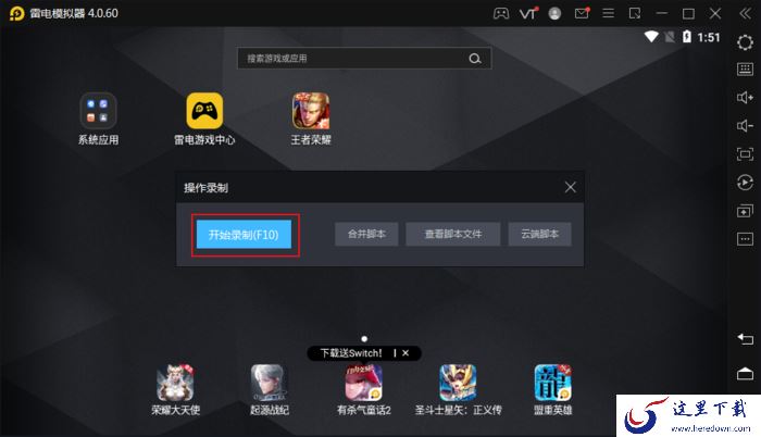 雷电模拟器的操作录制功能怎么用?安卓模拟器操作录制教程