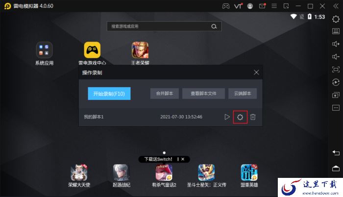 雷电模拟器的操作录制功能怎么用?安卓模拟器操作录制教程