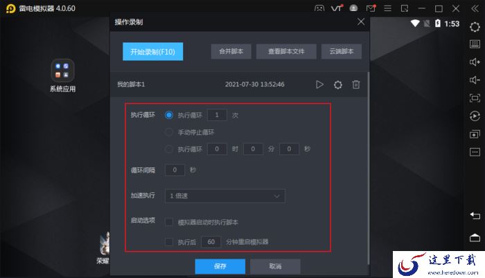 雷电模拟器的操作录制功能怎么用?安卓模拟器操作录制教程