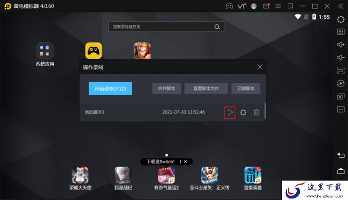 雷电模拟器的操作录制功能怎么用?安卓模拟器操作录制教程