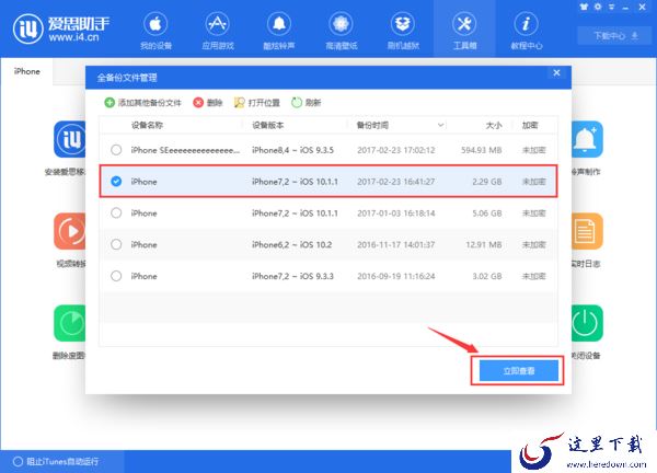 iPhone使用爱思助手全备份恢复失败后怎么进行分类恢复?详细恢复教程来了!