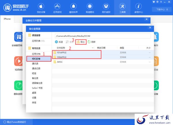 iPhone使用爱思助手全备份恢复失败后怎么进行分类恢复?详细恢复教程来了!