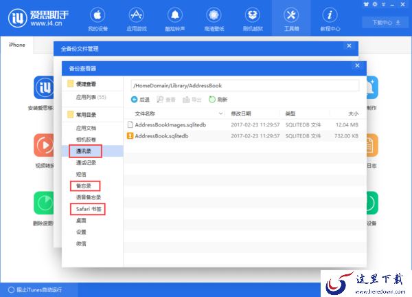 iPhone使用爱思助手全备份恢复失败后怎么进行分类恢复?详细恢复教程来了!