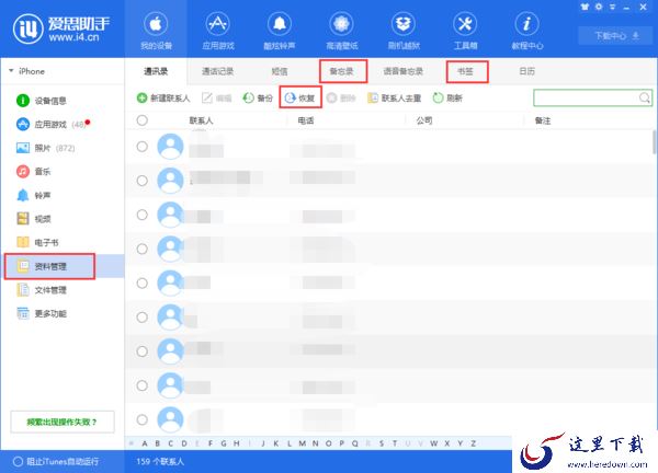 iPhone使用爱思助手全备份恢复失败后怎么进行分类恢复?详细恢复教程来了!