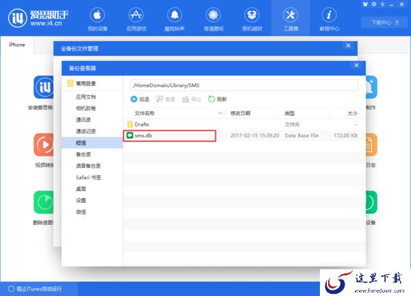 iPhone使用爱思助手全备份恢复失败后怎么进行分类恢复?详细恢复教程来了!