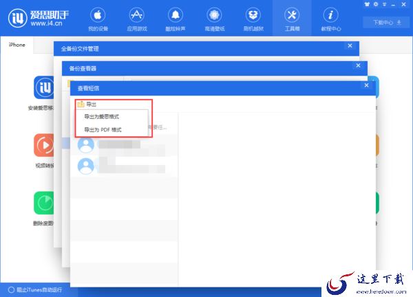 iPhone使用爱思助手全备份恢复失败后怎么进行分类恢复?详细恢复教程来了!