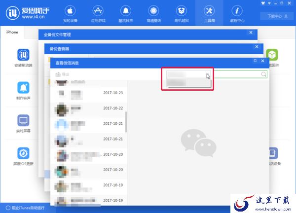 iPhone使用爱思助手全备份恢复失败后怎么进行分类恢复?详细恢复教程来了!