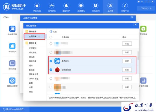 iPhone使用爱思助手全备份恢复失败后怎么进行分类恢复?详细恢复教程来了!