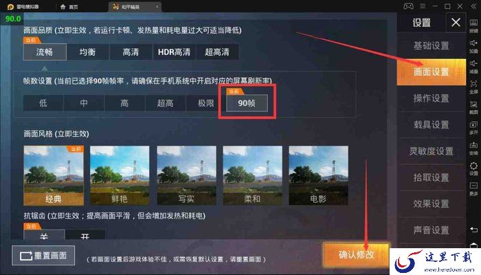 雷电模拟器如何开启和平精英90帧模式?和平精英90帧开启方法