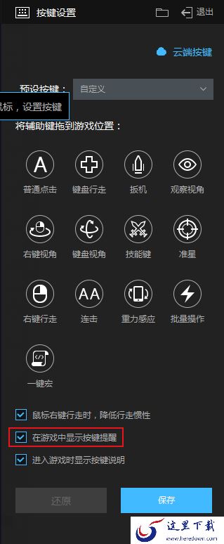 雷电模拟器的按键提示怎么关闭?按键提醒关闭方法