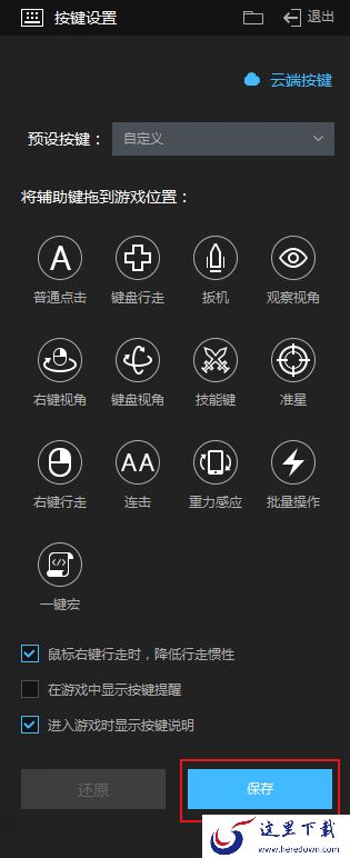 雷电模拟器的按键提示怎么关闭?按键提醒关闭方法