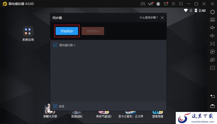 雷电模拟器的多开同步功能怎么用?雷电模拟器多开同步教程