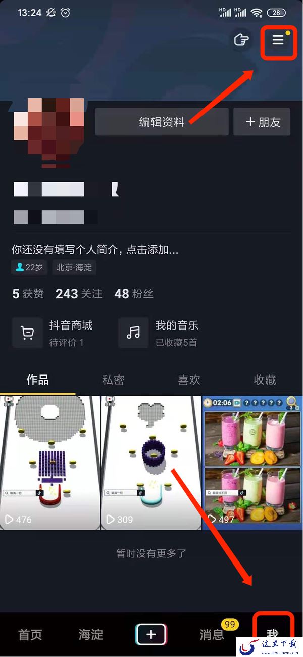 抖音中怎么认证音乐人?抖音申请官方认证的步骤