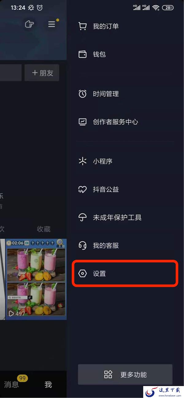 抖音中怎么认证音乐人?抖音申请官方认证的步骤