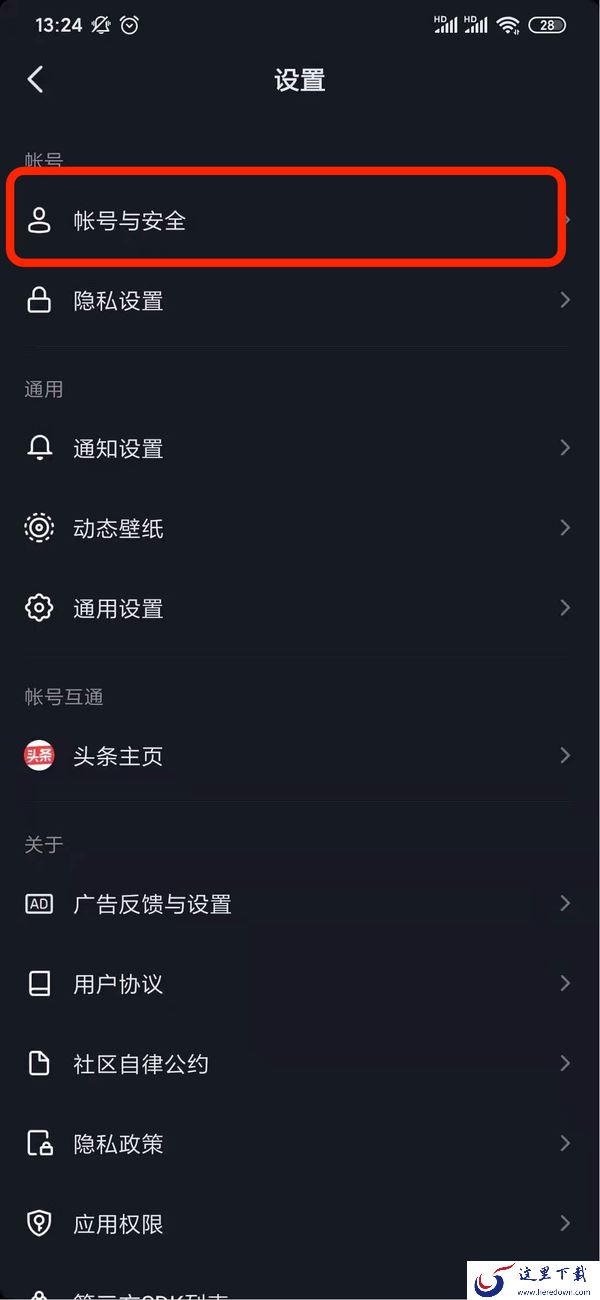 抖音中怎么认证音乐人?抖音申请官方认证的步骤