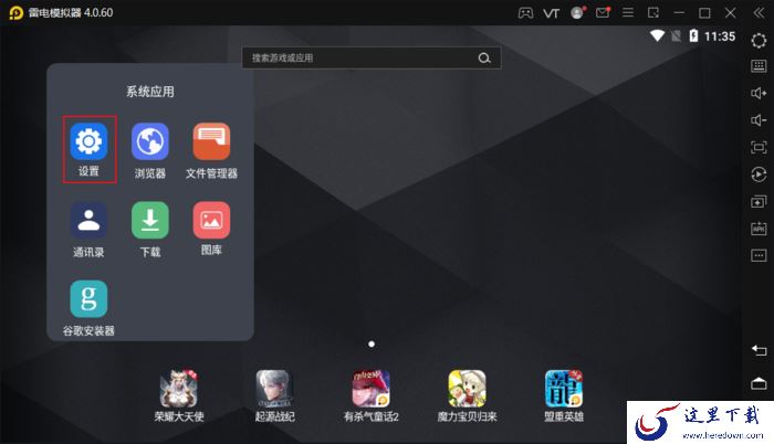 雷电模拟器如何关闭应用通知?减少CPU占用