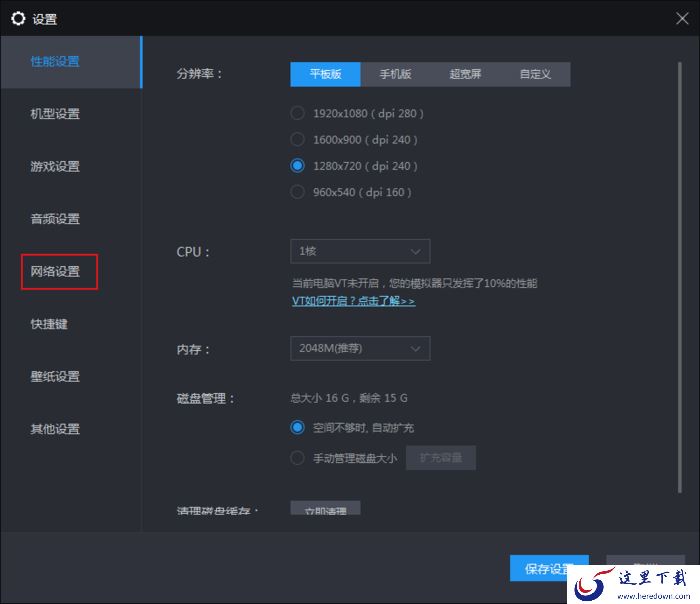 雷电模拟器应用无法联网怎么办?模拟器无法联网修复方法