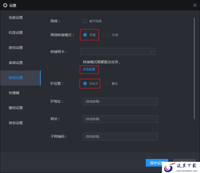 雷电模拟器应用无法联网怎么办?模拟器无法联网修复方法