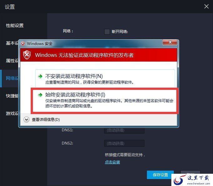 雷电模拟器应用无法联网怎么办?模拟器无法联网修复方法
