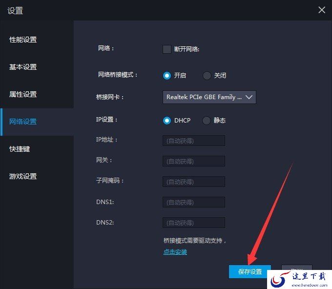 雷电模拟器应用无法联网怎么办?模拟器无法联网修复方法