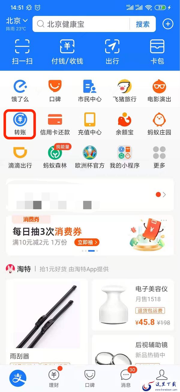支付宝怎么转账?支付宝转账方法介绍