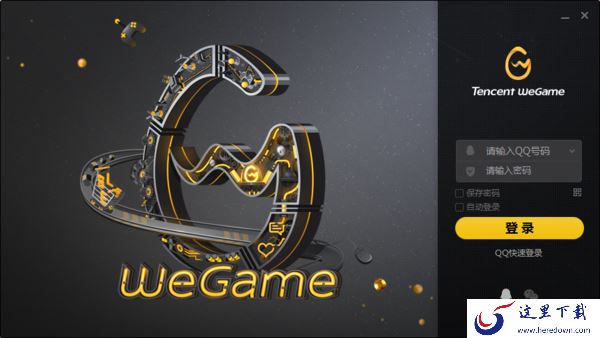 WeGame平台一打开就闪退是怎么回事?详细问题解决方法看这里!