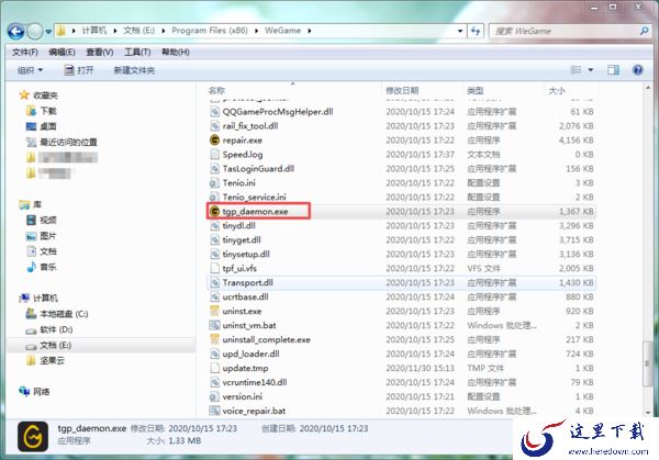 WeGame平台一打开就闪退是怎么回事?详细问题解决方法看这里!