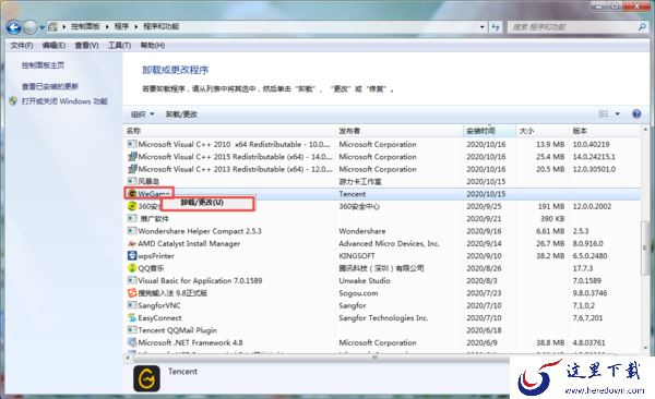 WeGame平台一打开就闪退是怎么回事?详细问题解决方法看这里!