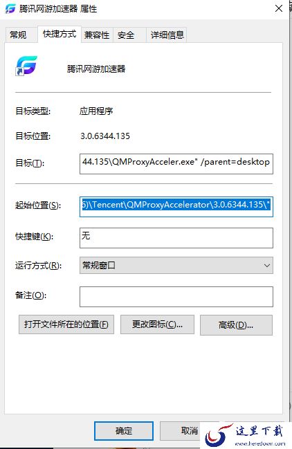 腾讯网游加速器提示10008错误怎么办?加速器登录失败解决方法