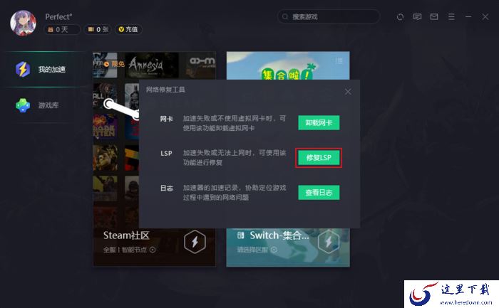 腾讯网游加速器提示10008错误怎么办?加速器登录失败解决方法