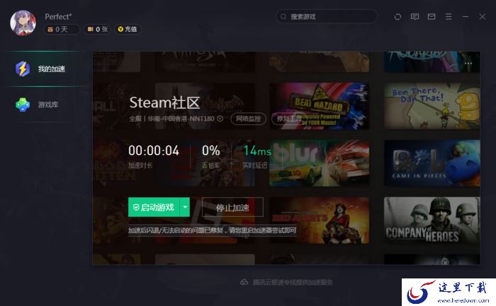 Steam社区打不开怎么办?腾讯网游加速器使用教程