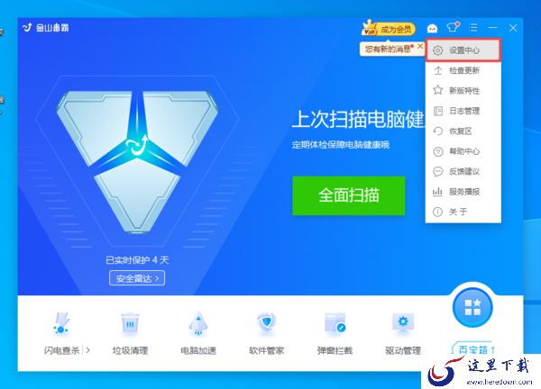 金山毒霸怎么自动拦截骚扰弹窗?学会它,电脑使用更轻松!