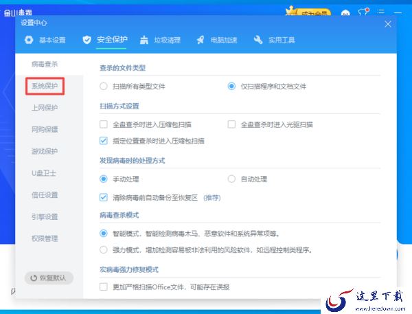 金山毒霸怎么自动拦截骚扰弹窗?学会它,电脑使用更轻松!
