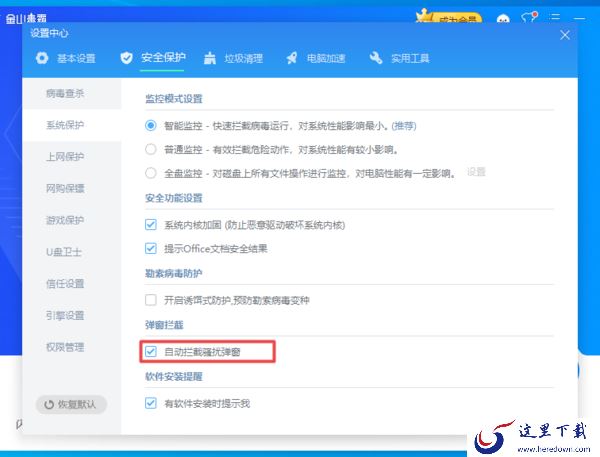 金山毒霸怎么自动拦截骚扰弹窗?学会它,电脑使用更轻松!