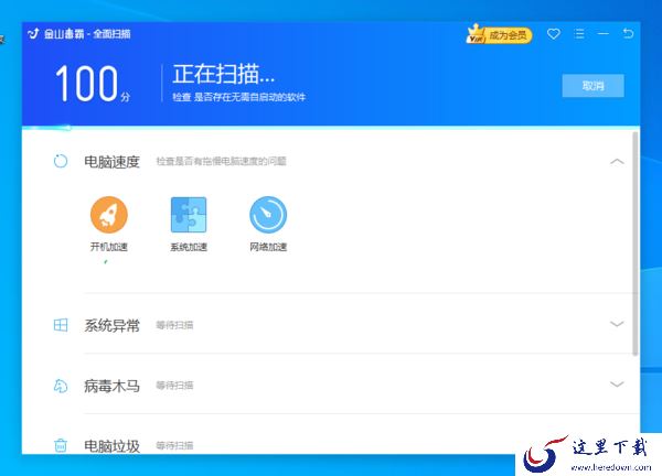 金山毒霸怎么测试电脑网速?这项小技巧你应该学会!