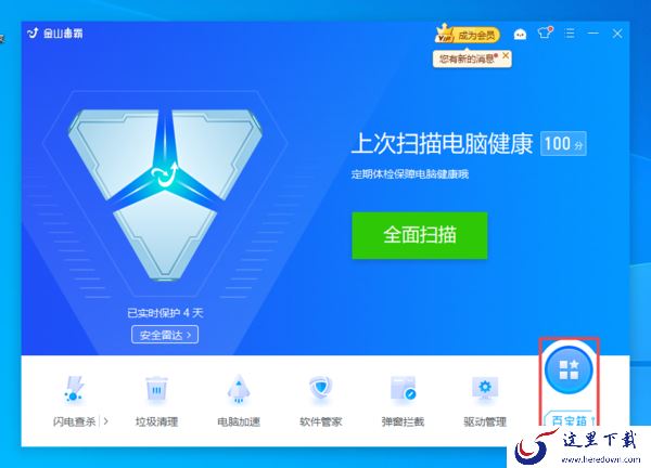 金山毒霸怎么测试电脑网速?这项小技巧你应该学会!