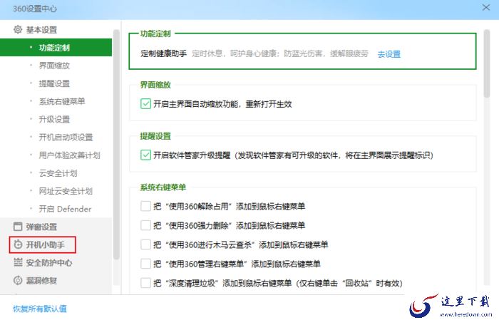 360安全卫士的开机提示怎么关闭?360开机小助手关闭方法