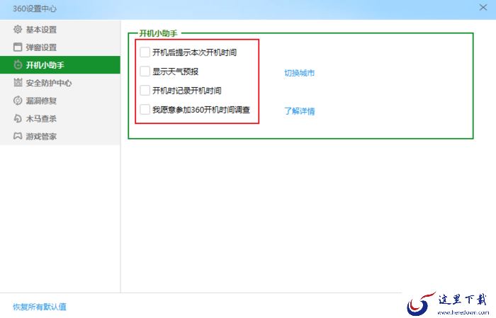 360安全卫士的开机提示怎么关闭?360开机小助手关闭方法