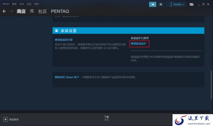 Steam的家庭监护功能怎么使用?Steam家庭监护功能设置方法
