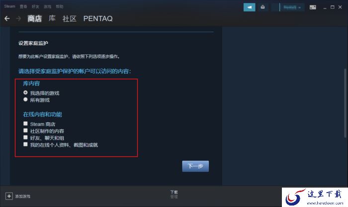 Steam的家庭监护功能怎么使用?Steam家庭监护功能设置方法