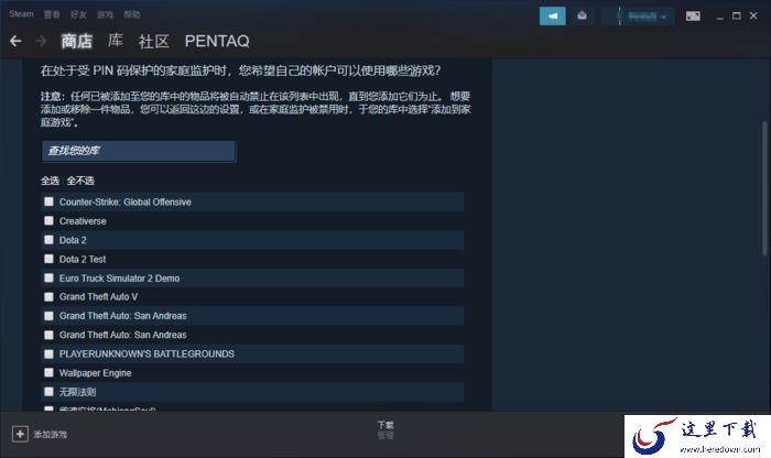 Steam的家庭监护功能怎么使用?Steam家庭监护功能设置方法