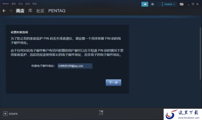 Steam的家庭监护功能怎么使用?Steam家庭监护功能设置方法