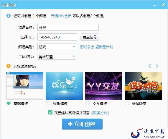 YY怎么创建频道?YY语音创建自己频道的方法