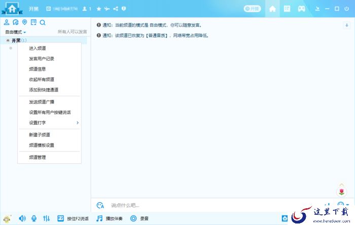 YY怎么创建频道?YY语音创建自己频道的方法