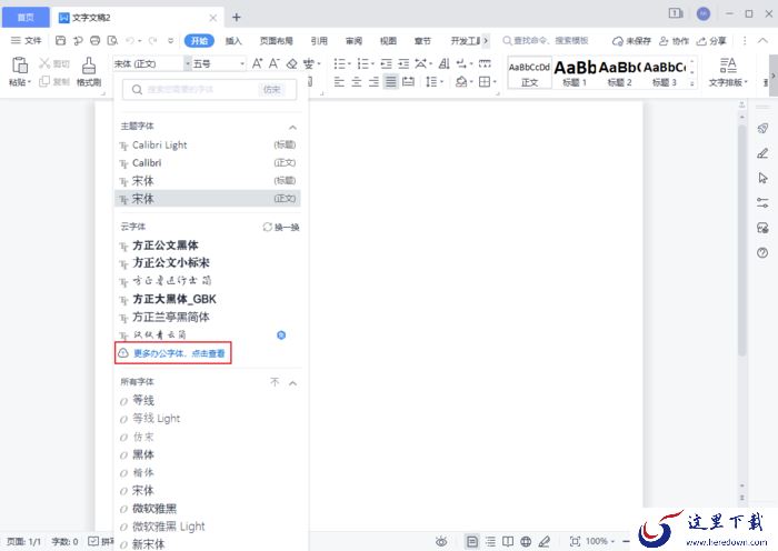 如何在WPS里添加字体?WPS字体库更新方法