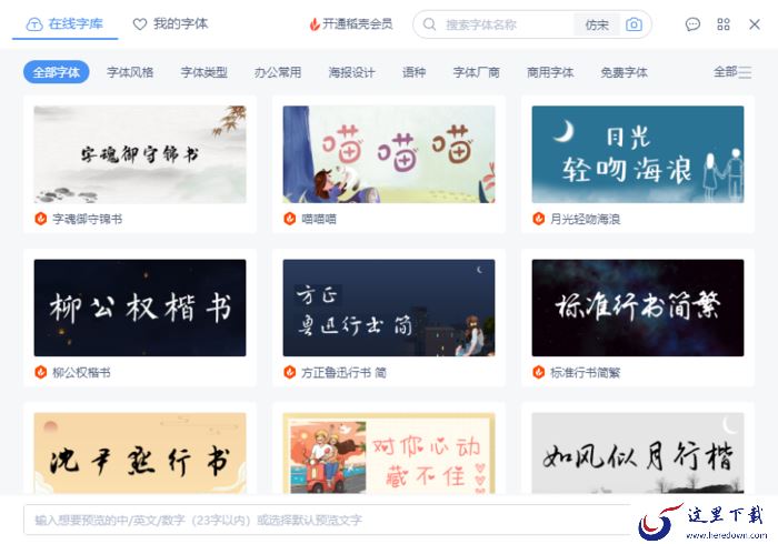 如何在WPS里添加字体?WPS字体库更新方法
