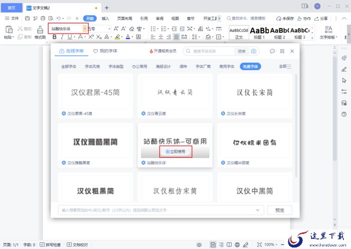 如何在WPS里添加字体?WPS字体库更新方法