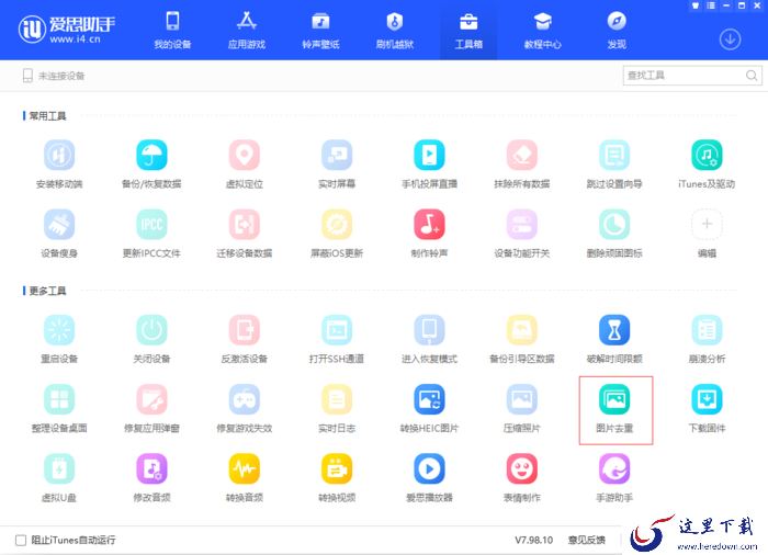 爱思助手的图片去重功能怎么使用?图片去重操作方法