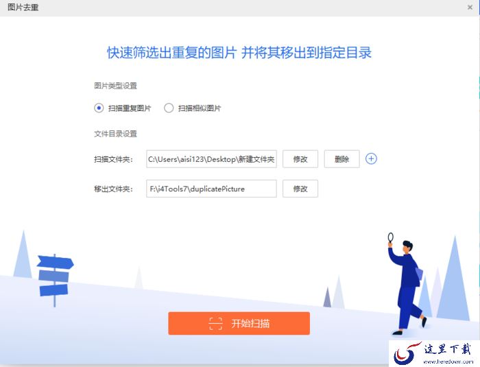爱思助手的图片去重功能怎么使用?图片去重操作方法