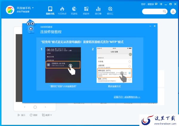 360手机助手突然连接不上手机了怎么办?解决方法看这里!